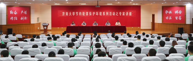 济南大学举办节约能源保护环境专家讲座