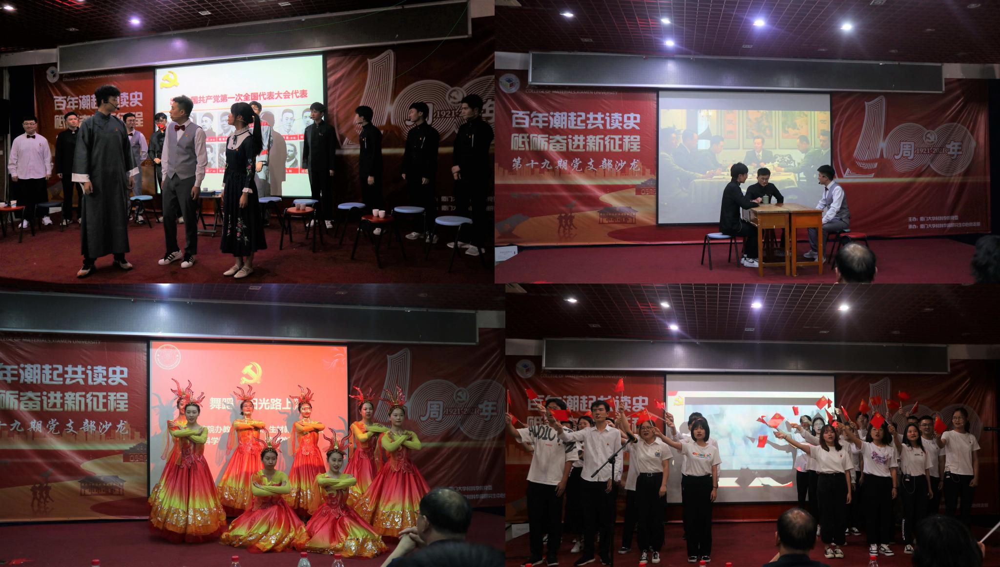 【学党史正当时】材料学院举办第十九期“党支部沙龙”