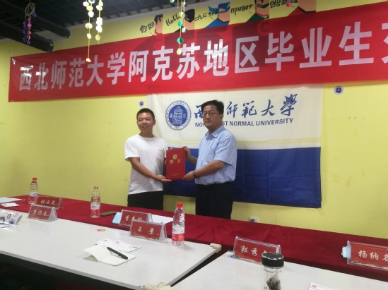 西北师大阿克苏校友会成立