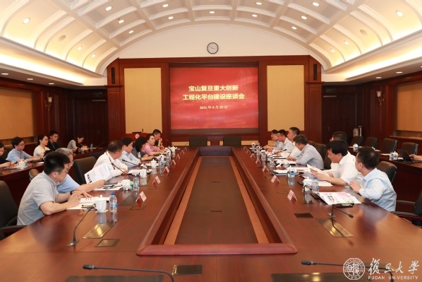 区校合作再深入宝山区与复旦大学举行重大创新工程化平台建设座谈会