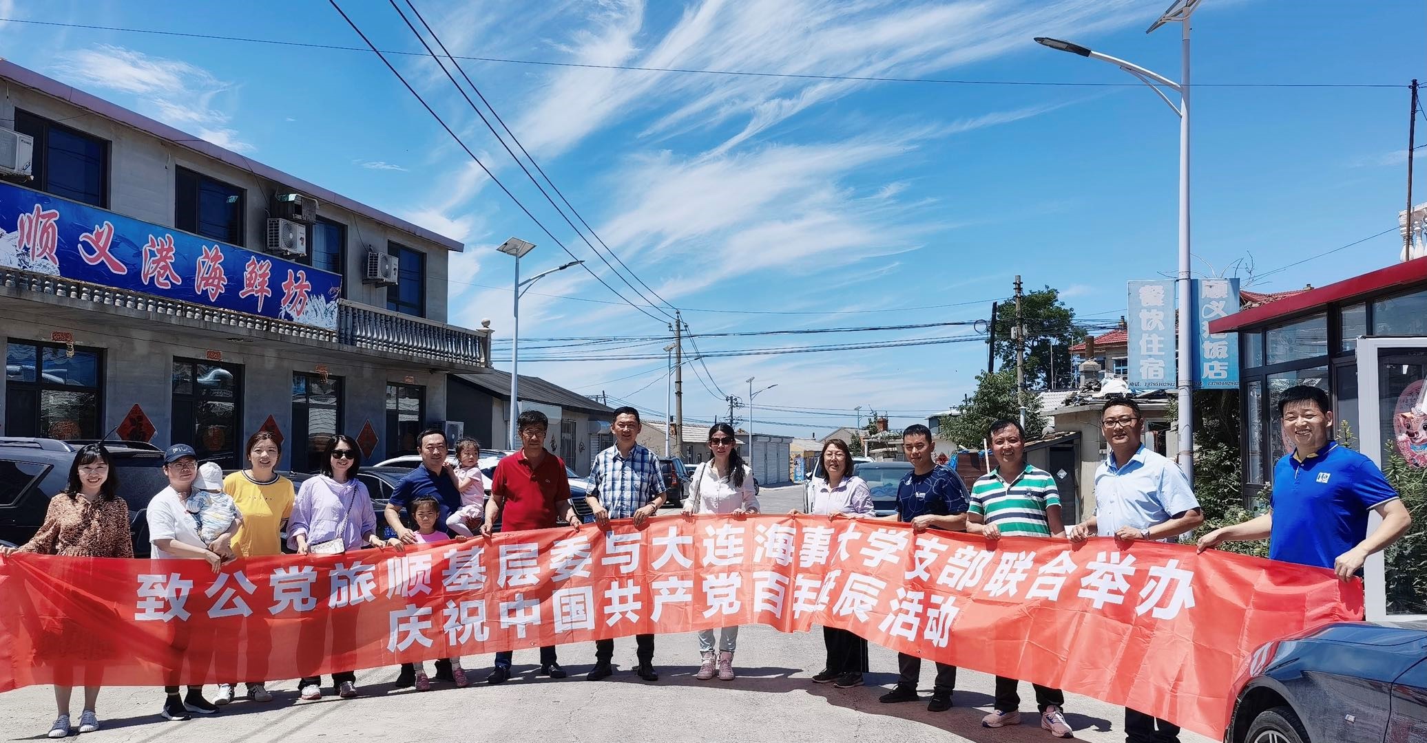 致公党大连海事大学支部携手致公党旅顺基层委员会开展“共庆建党百年共助乡村振兴”党建活动