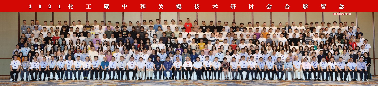 化工碳中和关键技术研讨会在津顺利召开