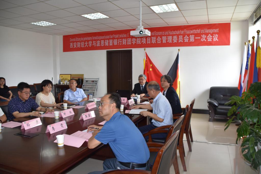 我校与德国波恩储蓄银行财团学院召开首次联合管理委员会会议