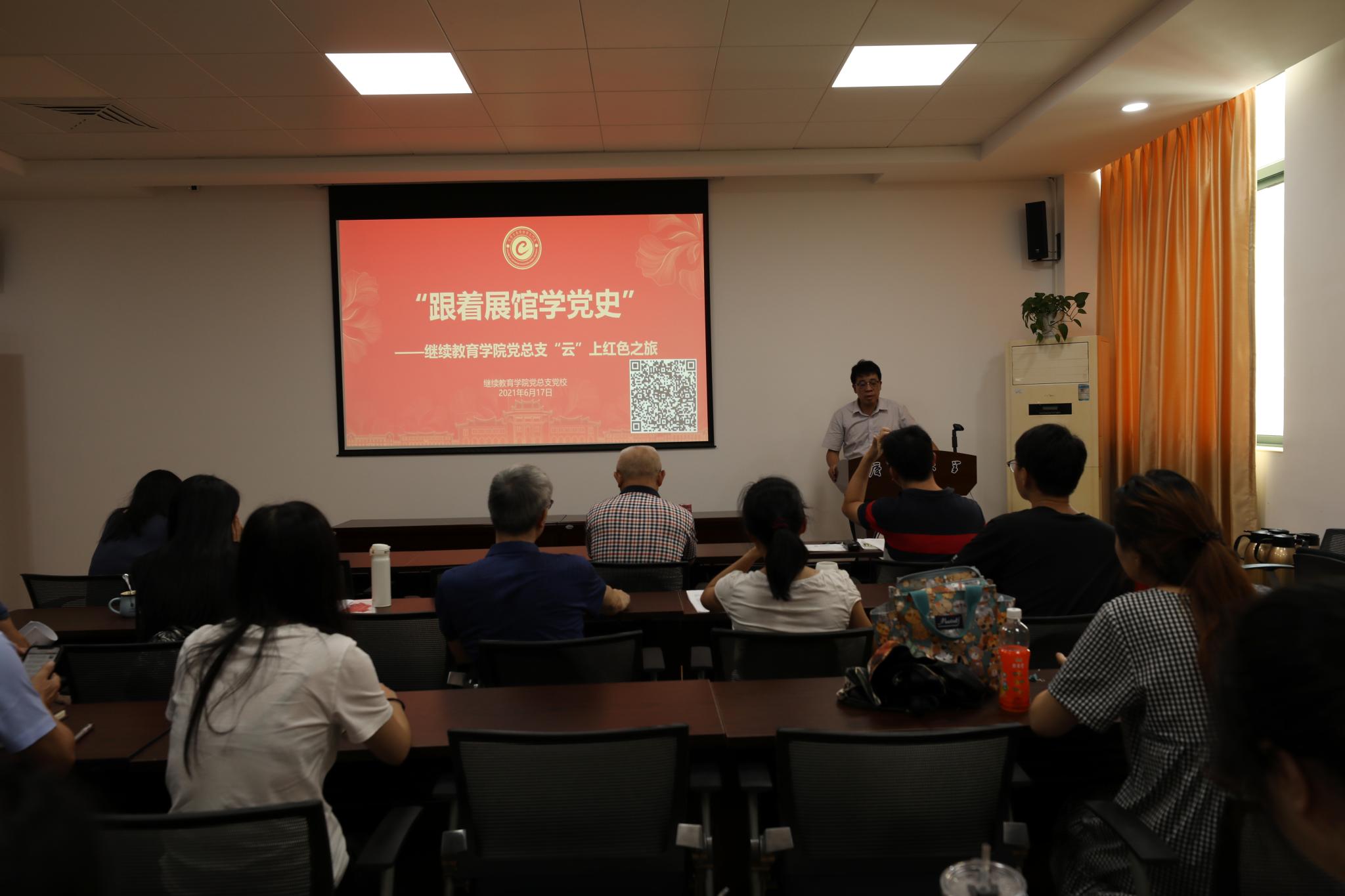 【学党史正当时】继续教育学院开展“跟着展馆学党史”“云”上观展活动