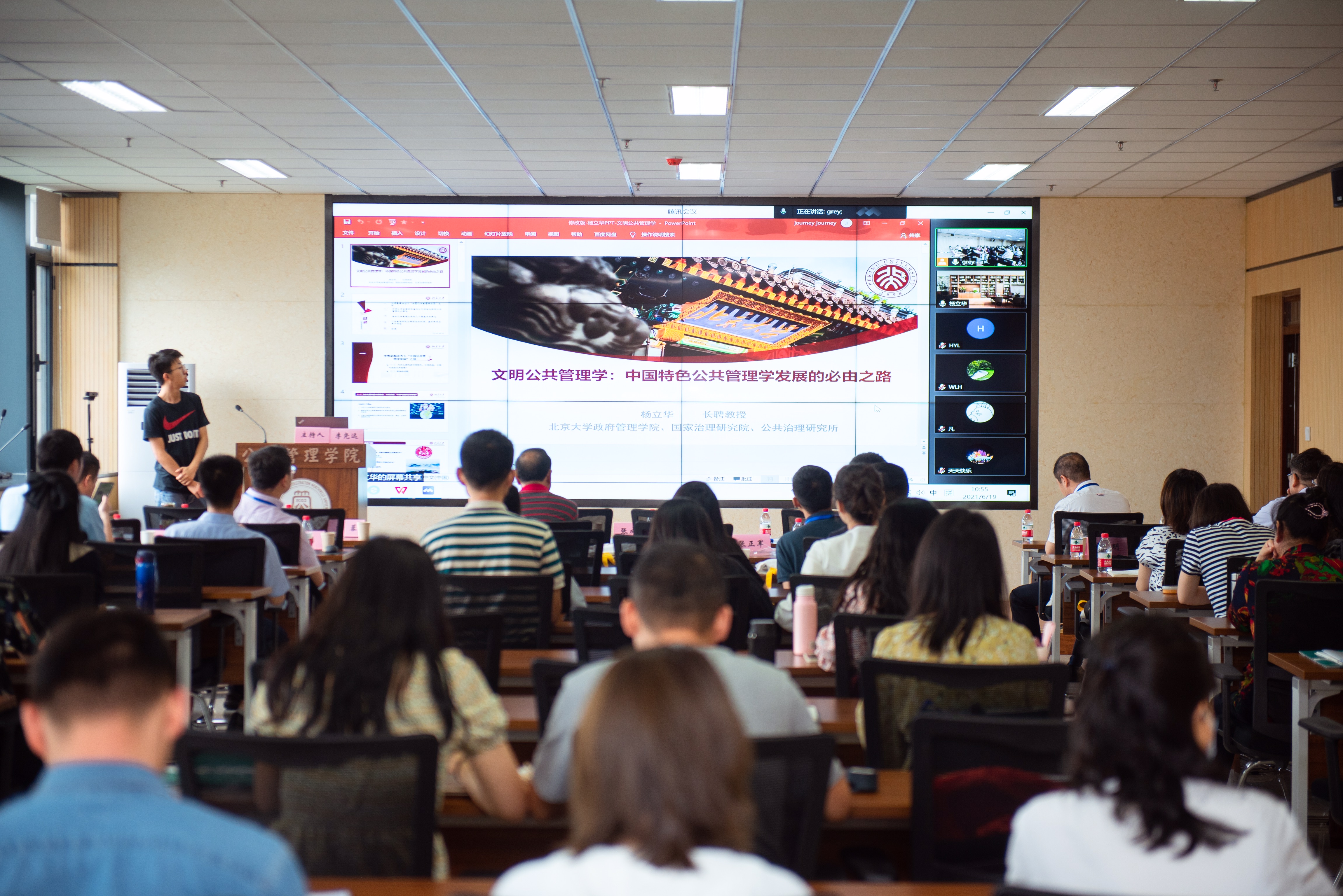 我校举办第二届公共管理基础理论与公共管理“大问题”研讨会