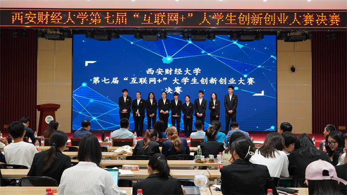 西安财经大学第七届“互联网＋”大学生创新创业大赛落下帷幕