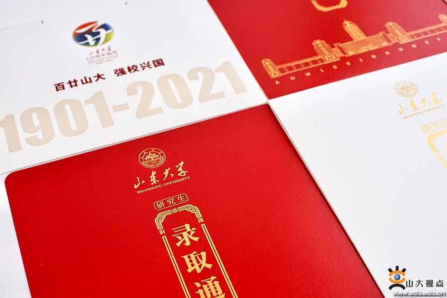 ​［招生工作］山东大学硕士研究生录取通知书陆续寄出