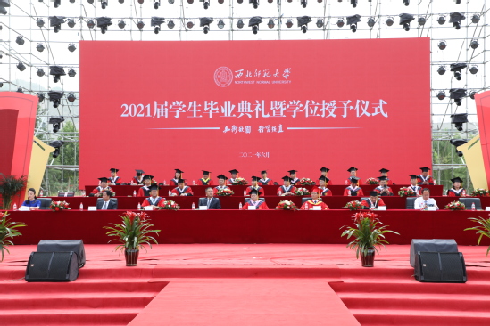 西北师大举行2021届学生毕业典礼暨学位授予仪式