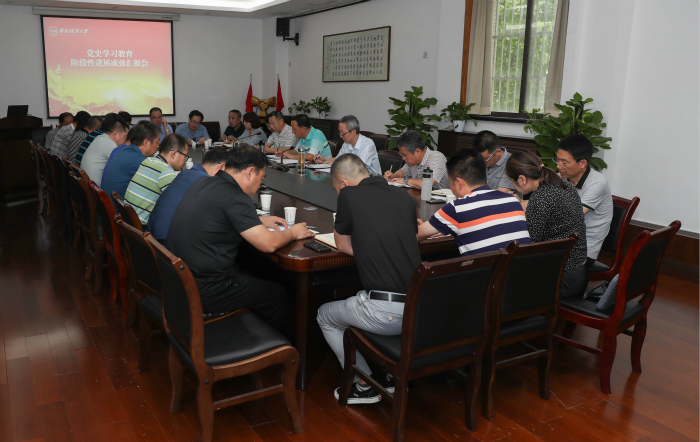 学校召开党史学习教育阶段性进展成效汇报会