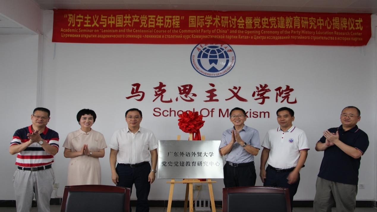 列宁主义与中共百年历程国际学术研讨会举行