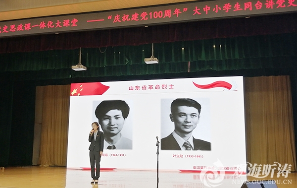 中国海大学子获青岛市大中小学生党史故事宣讲比赛一