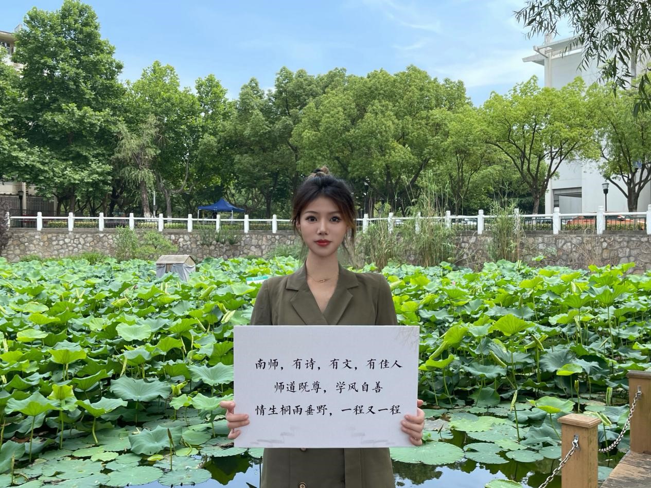 毕业季|三行情诗：在盛夏为南师提笔三行