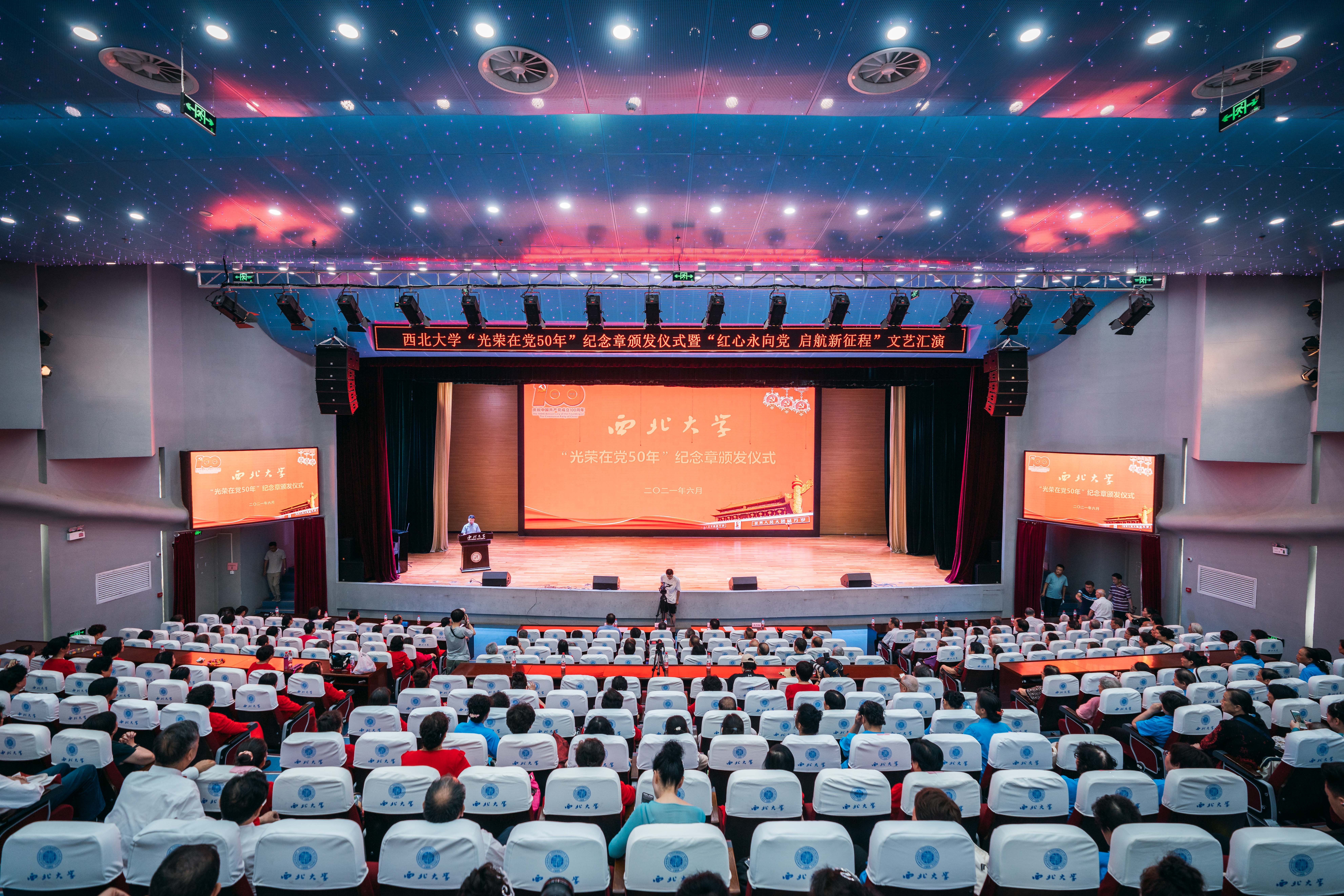 学校举行“光荣在党50年”纪念章颁发仪式暨“红心永向党启航新征程”文艺演出