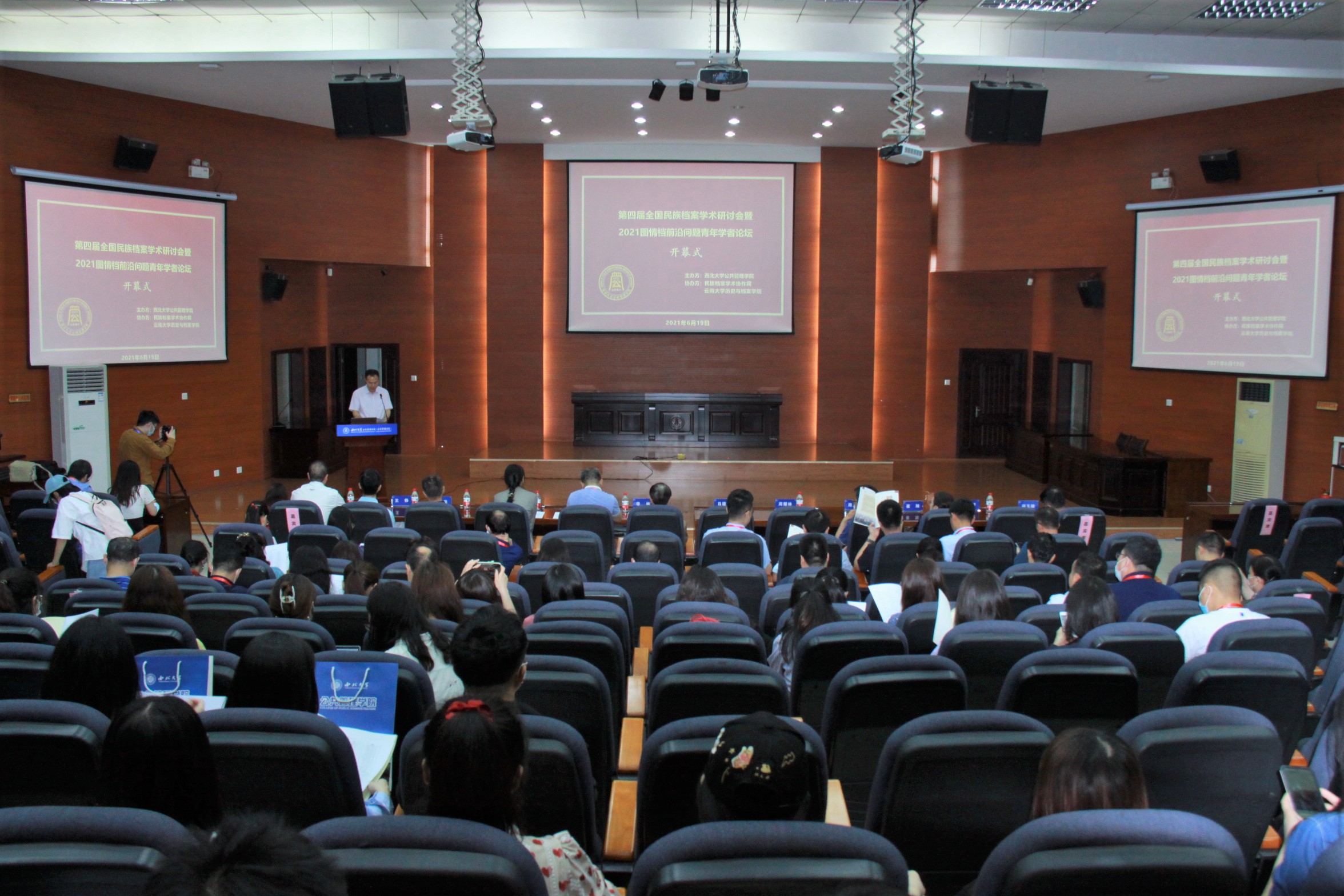 我校举办第四届全国民族档案学术研讨会