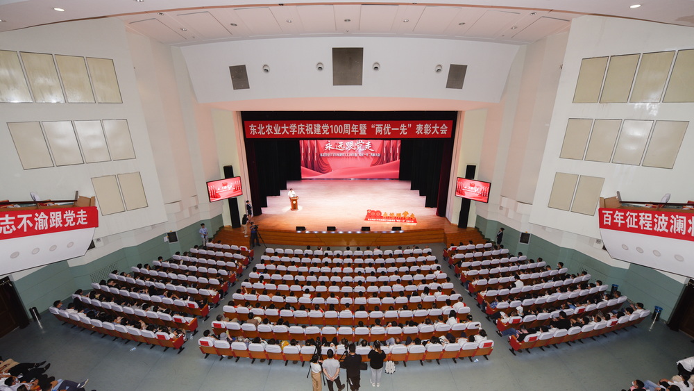 永远跟党走——我校隆重召开庆祝中国共产党成立100周年暨“两优一先”表彰大会