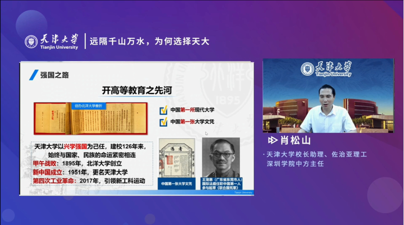 跨越千里，天大等你——2021年天津大学广东高考招生宣讲会成功举行