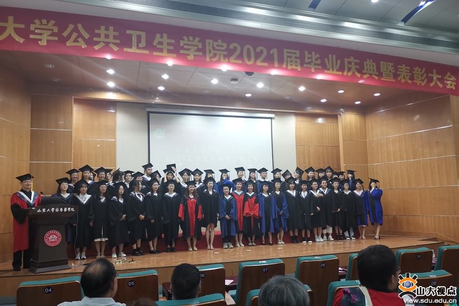 ​［公卫］2021届毕业庆典暨表彰大会举行