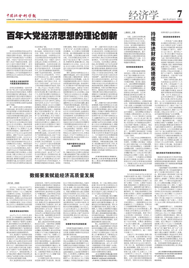 詹新宇、尹勇：持续推进财政政策提质增效