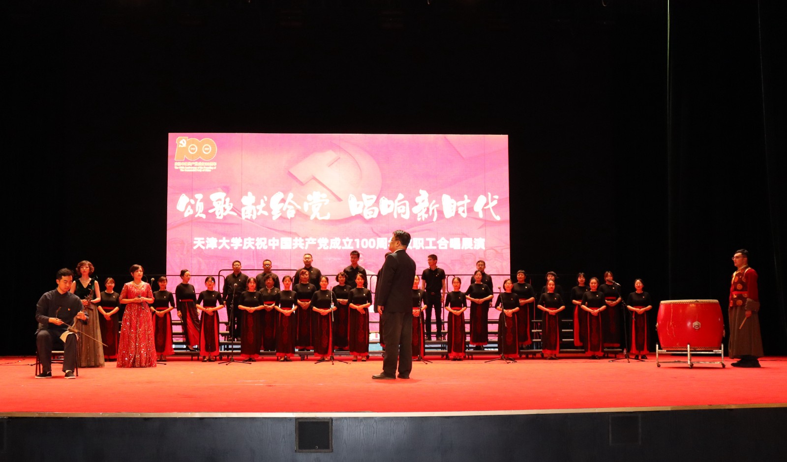 天津大学举办庆祝中国共产党成立100周年教职工合唱展演