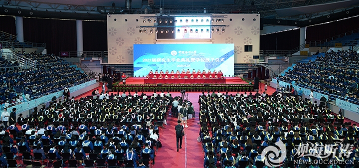 中国海洋大学2021届研究生毕业典礼暨学位授予仪式举行