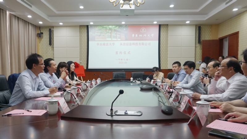 从法科技与我校签署合作协议推进法律与信息科技融合
