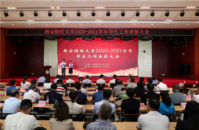 榜样引领助成长青春奋进心向党——我校召开2020—2021学年学生工作表彰大会