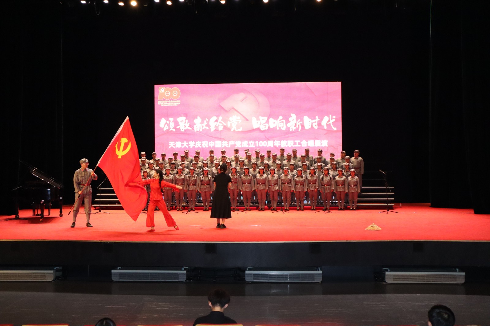 天津大学举办庆祝中国共产党成立100周年教职工合唱展演