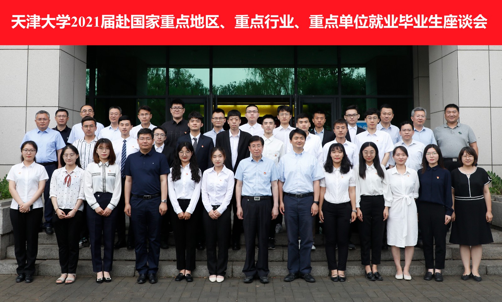 我校召开2021届赴国家重点地区、重点行业、重点单位就业毕业生代表座谈会