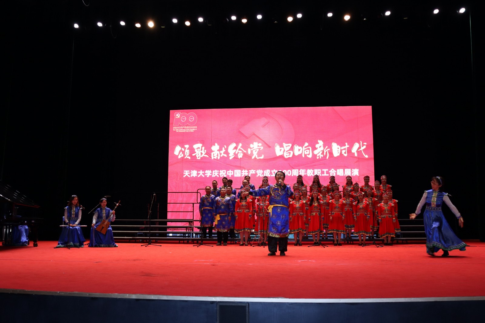 天津大学举办庆祝中国共产党成立100周年教职工合唱展演