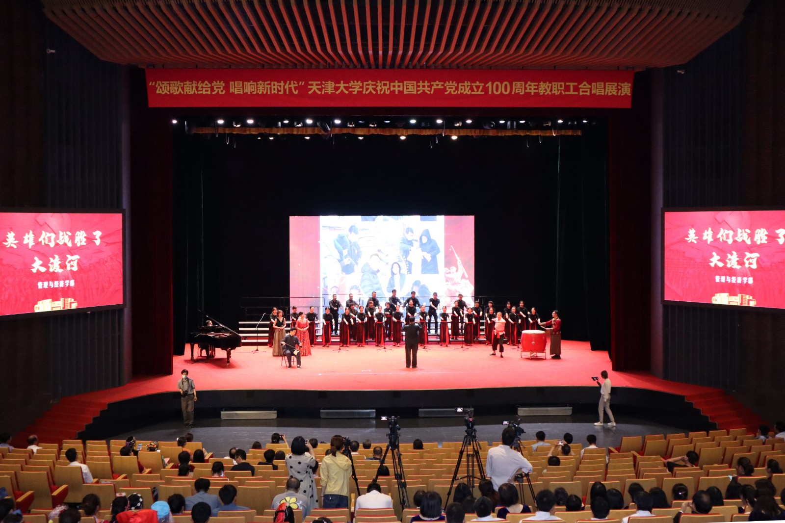 天津大学举办庆祝中国共产党成立100周年教职工合唱展演