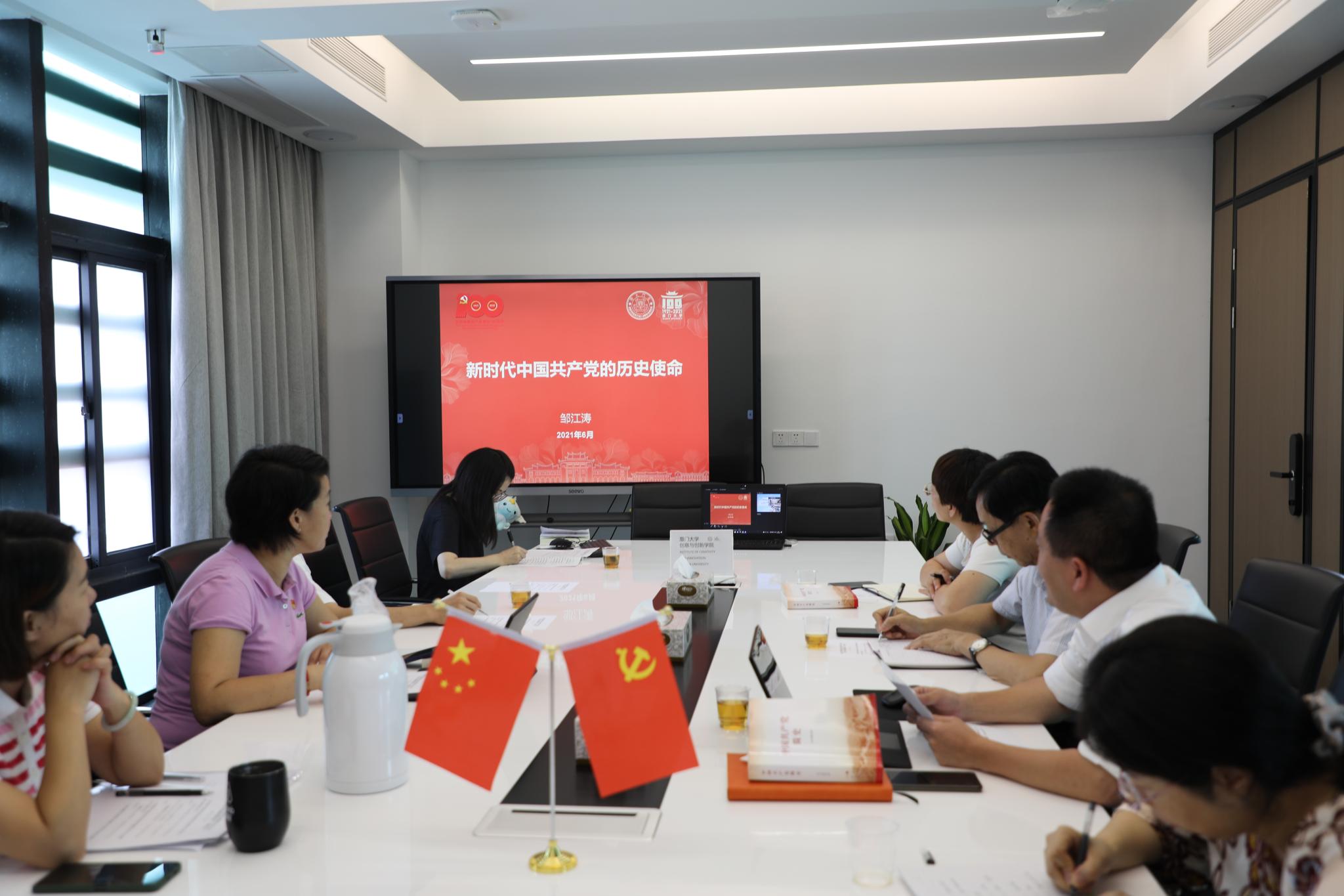 【学党史正当时】创意与创新学院理论中心组（扩大）专题学习“改革开放新时期历史”