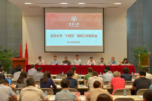 学校召开“十四五”规划工作推进会