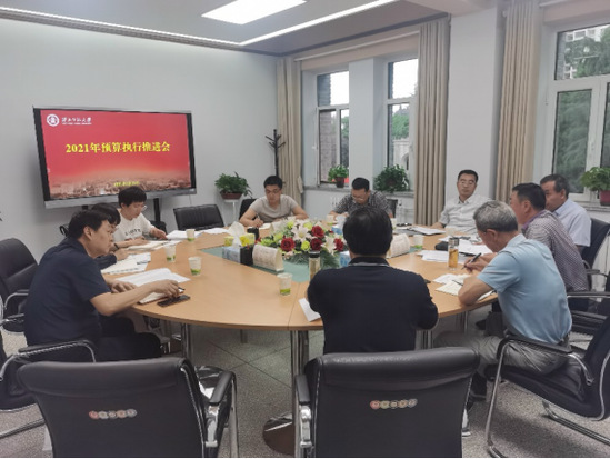 西北师大召开2021年预算执行工作推进会
