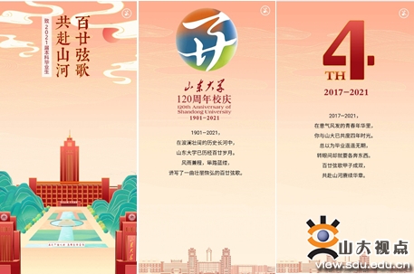 ［综合事务］学校为一校三地本科毕业生设计毕业生画像H5