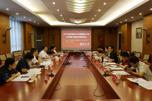 2021年教育部高校团队对口支援塔里木大学工作领导小组秘书处联席会议在我校召开