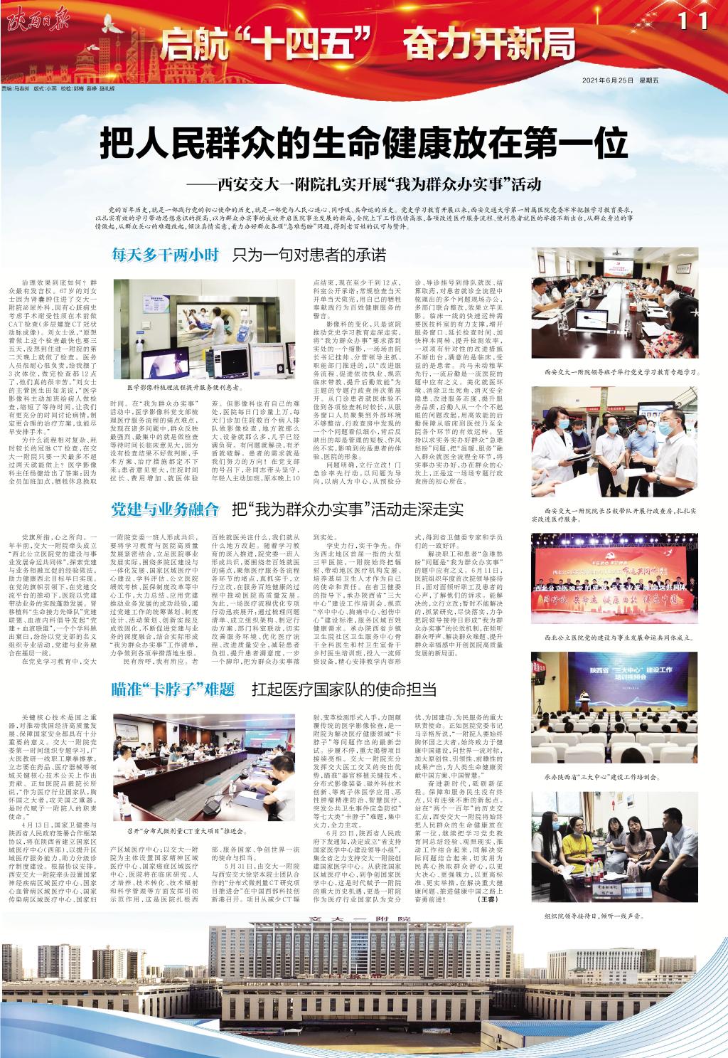 【我为师生办实事】一附院：把人民群众的生命健康放在第一位