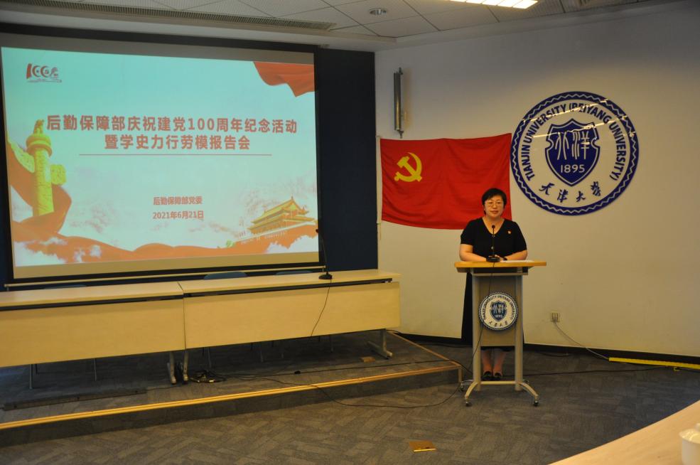 【学党史专题】后勤保障部党委举行庆祝建党100周年纪念活动暨学史力行劳模报告会
