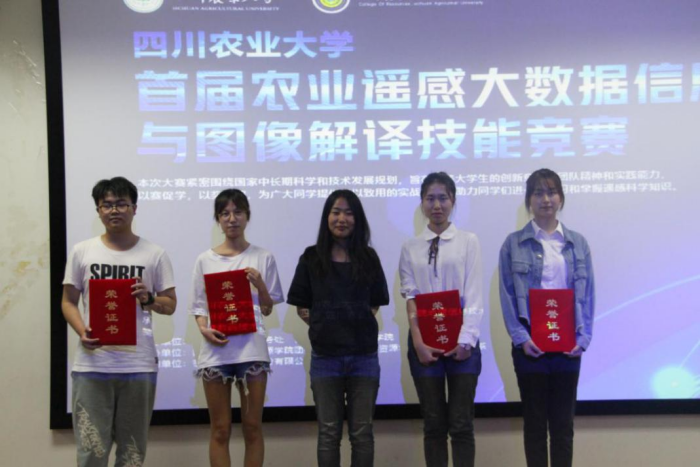 首届农业遥感大数据信息挖掘与图像解译技能规划大赛