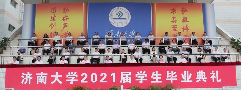 济南大学2021届学生毕业典礼举行
