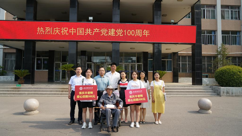 我校离休老党员张庆丰为两名在校本科生提供资助