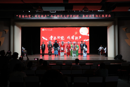 西北师大举办大学生京剧团、秦腔团专场汇报演出