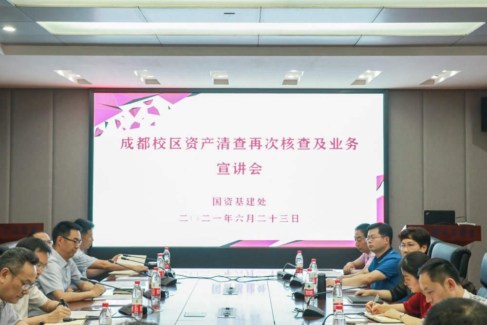 全面推进资产清查扎实做好资产管理