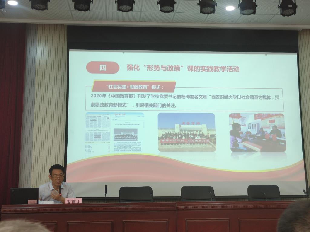 我校马克思主义学院教师参加“2021年全省高校‘形势与政策’课骨干教师培训班”