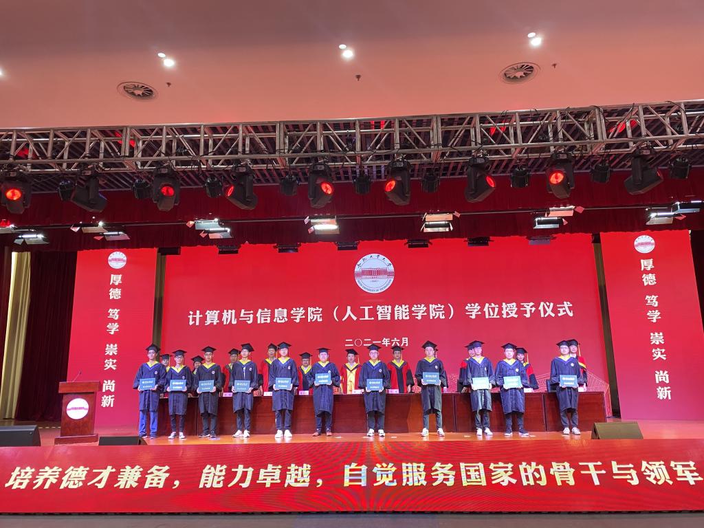 计算机与信息学院（人工智能学院）（合肥校区）举行2021届毕业生学位授予仪式