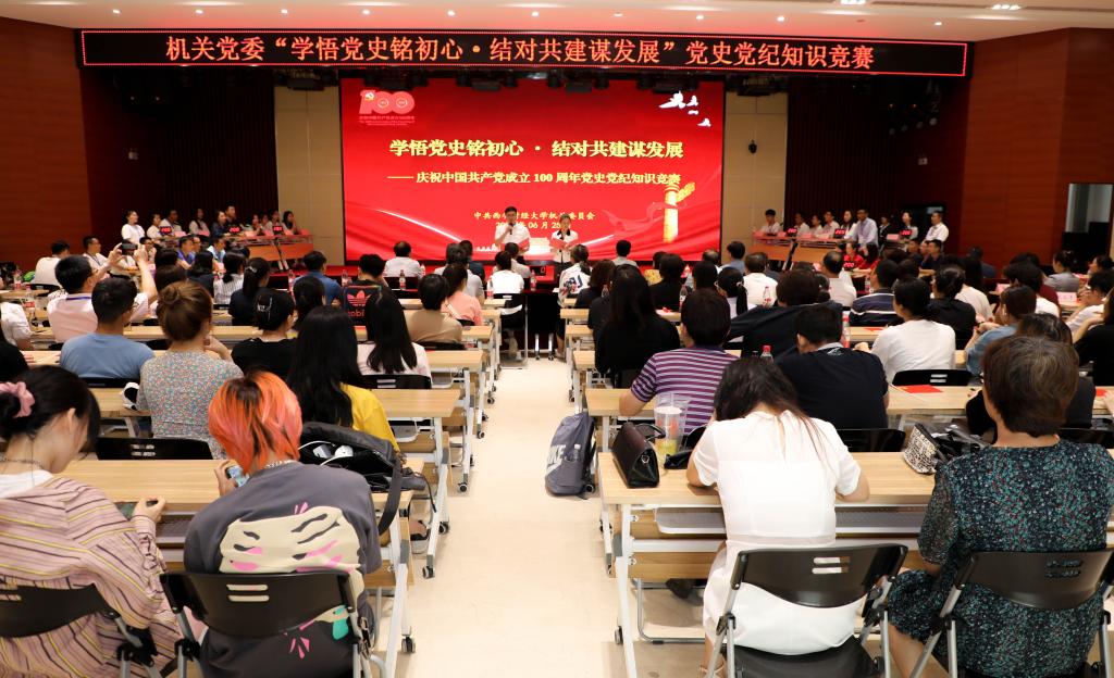 学悟党史铭初心结对共建谋发展——机关党委举办党史党纪知识竞赛