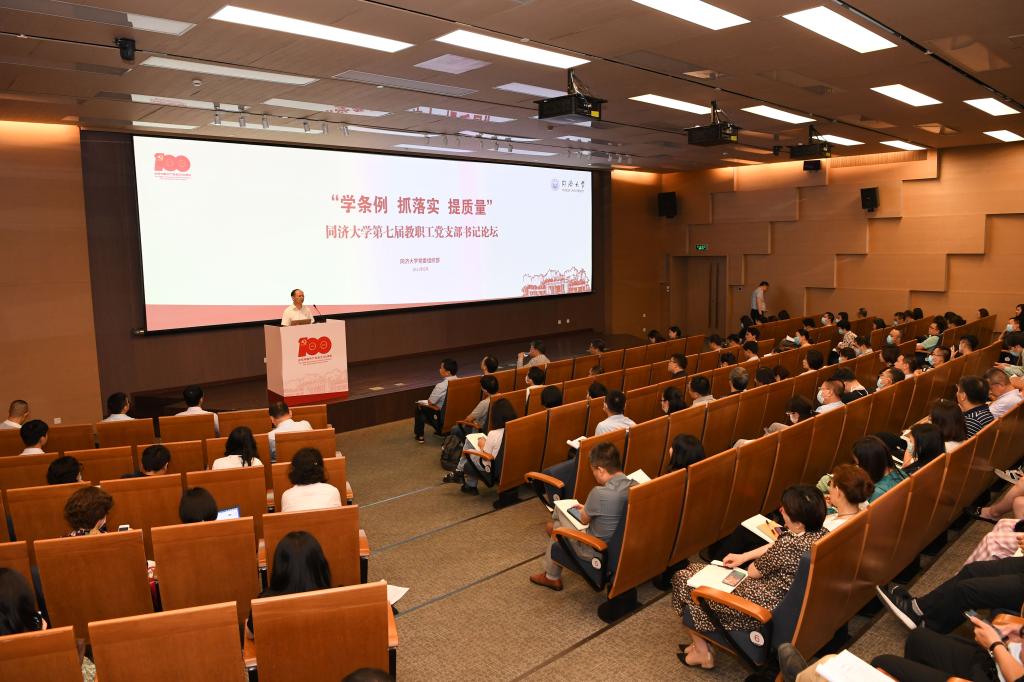 “学条例抓落实提质量”，同济大学第七届教职工党支部书记论坛举行