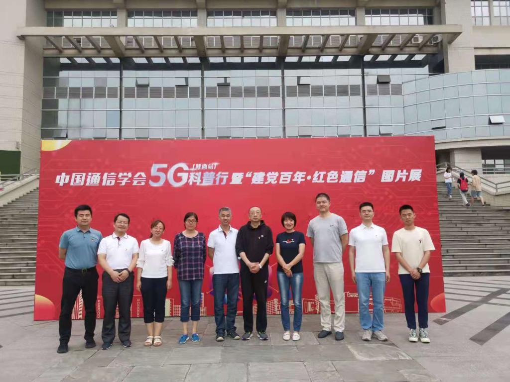 【党史学习教育专栏】通院党委、体育直属党支部组织党员参观“建党百年•红色通信”图片展