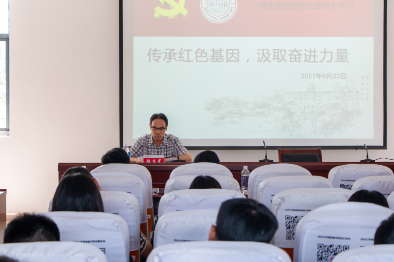 传承红色基因，汲取奋进力量——继续教育处召开江涌书记党课内容学习会