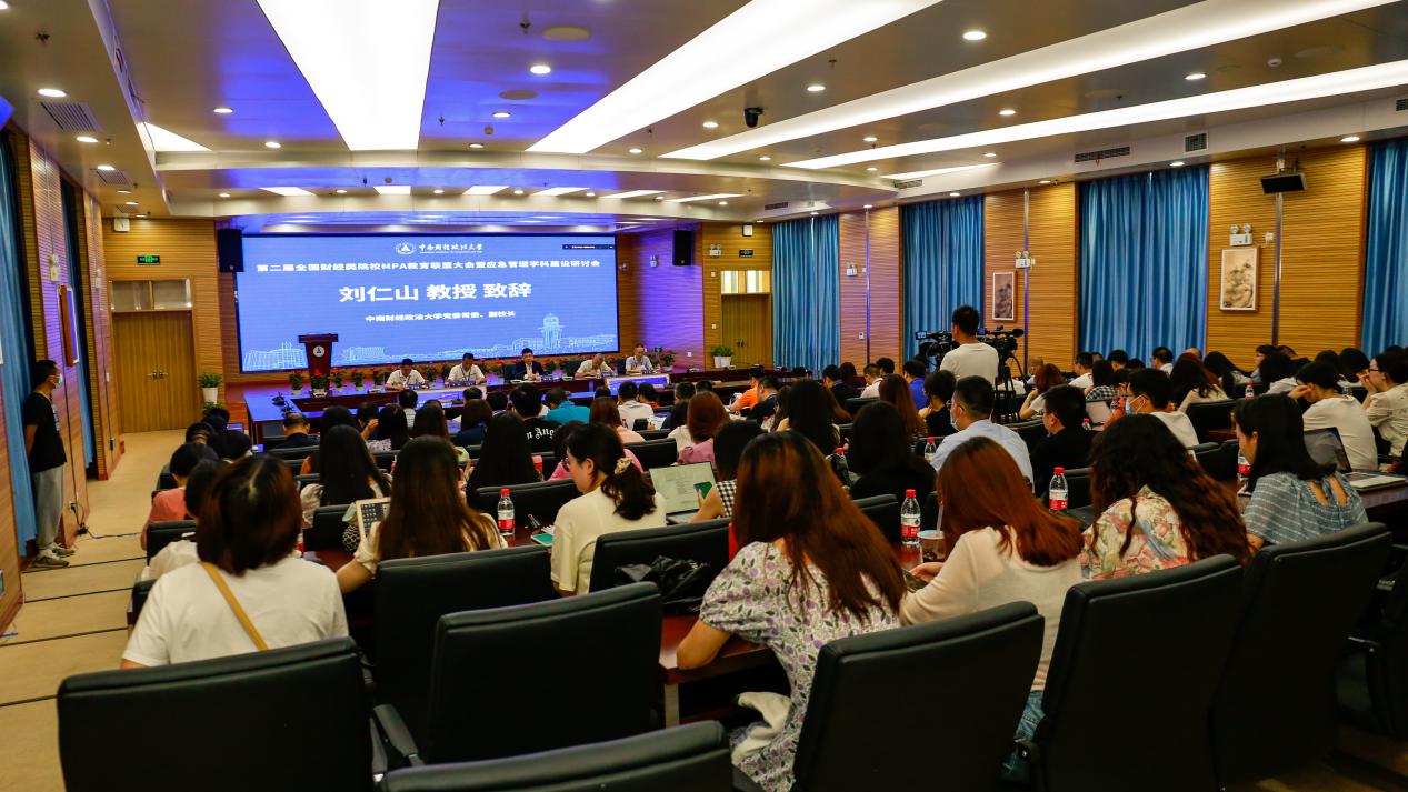 第二届全国财经类院校MPA教育联盟大会暨应急管理学科建设研讨会在我校召开