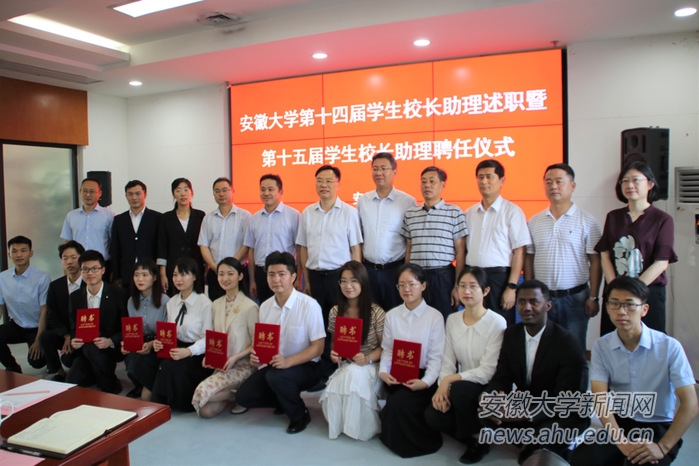 我校举行第十四届学生校长助理述职暨第十五届学生校长助理聘任仪式